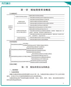 私募股權投資基金基礎知識 受托管理股權投資基金